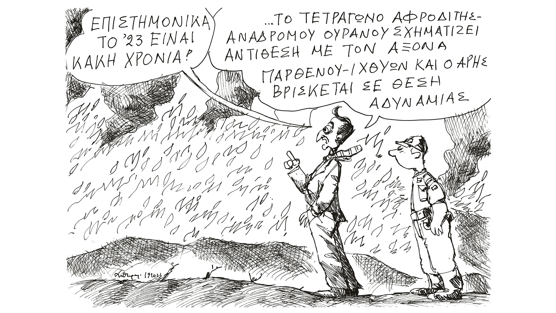 σκίτσο-του-ανδρέα-πετρουλάκη-02-09-2023-562596250