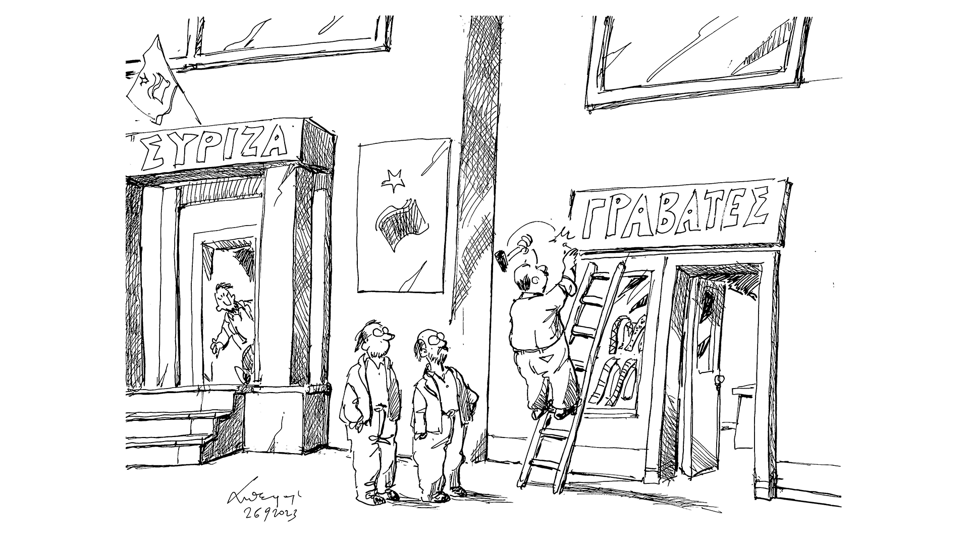 σκίτσο-του-ανδρέα-πετρουλάκη-27-09-23-562639129