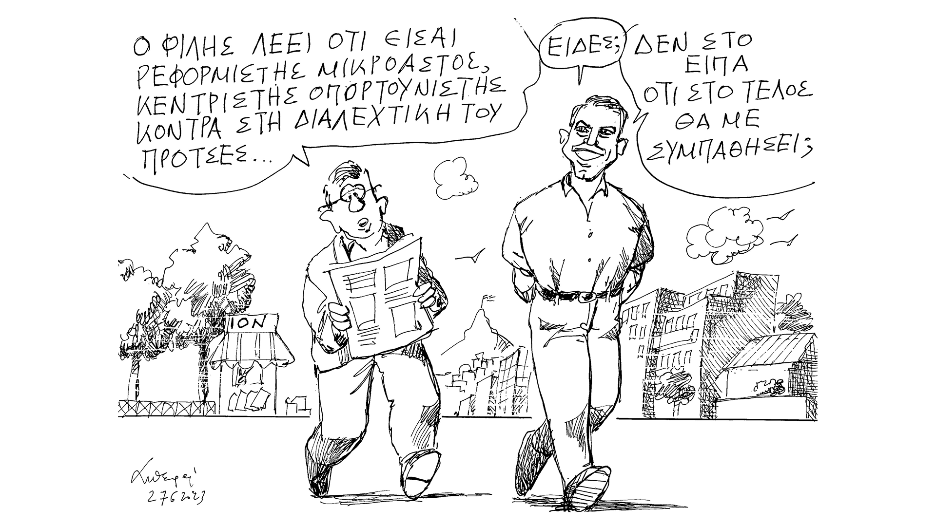 σκίτσο-του-ανδρέα-πετρουλάκη-28-09-23-562641415