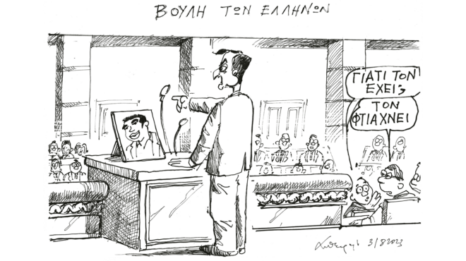 σκίτσο-του-ανδρέα-πετρουλάκη-01-09-2023-562593619