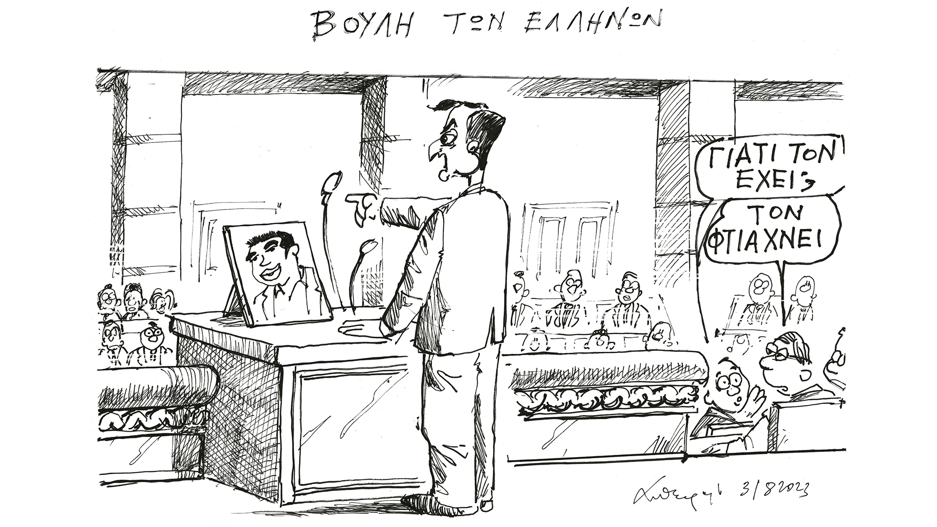 σκίτσο-του-ανδρέα-πετρουλάκη-01-09-2023-562593619