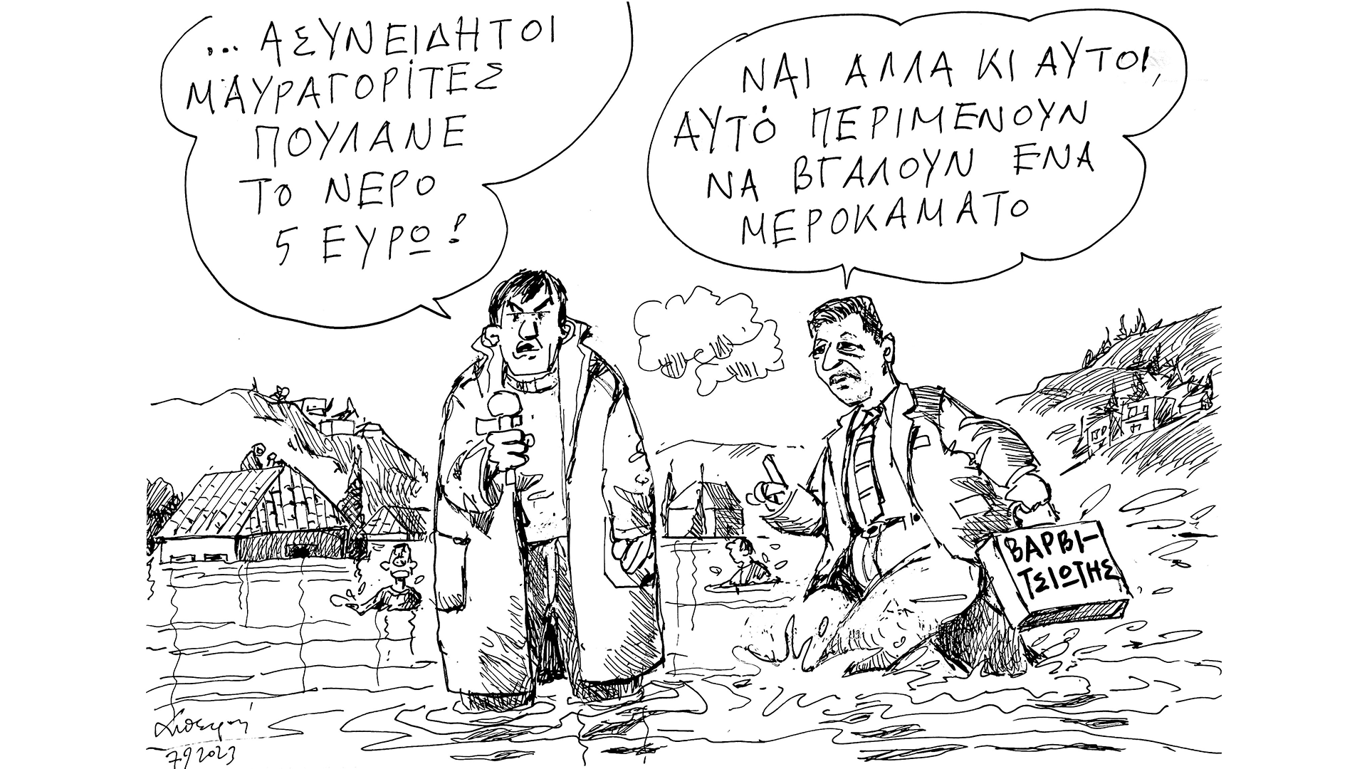 σκίτσο-του-ανδρέα-πετρουλάκη-08-09-23-562605445