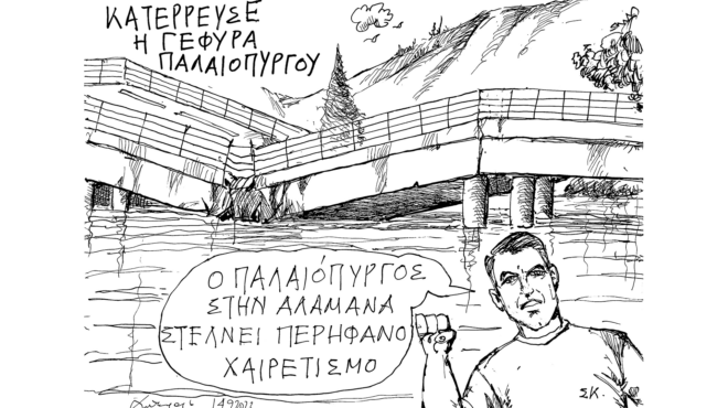 σκίτσο-του-ανδρέα-πετρουλάκη-15-09-23-562618003