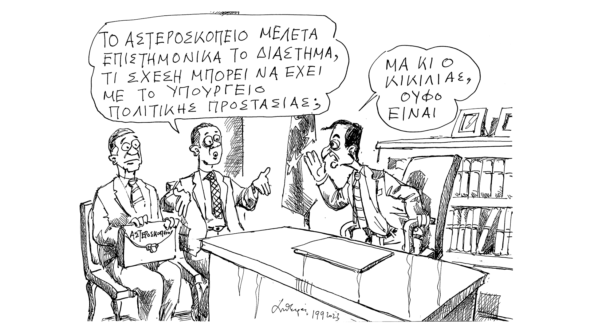 σκίτσο-του-ανδρέα-πετρουλάκη-20-09-23-562626691