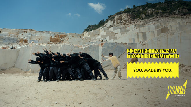 you-made-by-you-ένα-πρωτότυπο-πρόγραμμα-προσω-562635157