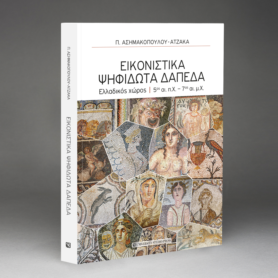 Ψηφίδες πολιτισμού και Ιστορίας-4