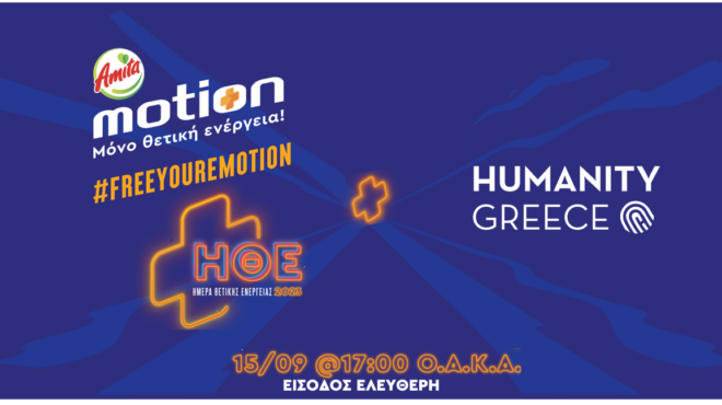 η-ημέρα-θετικής-ενέργειας-2023-από-την-amita-motion-δ-562618108