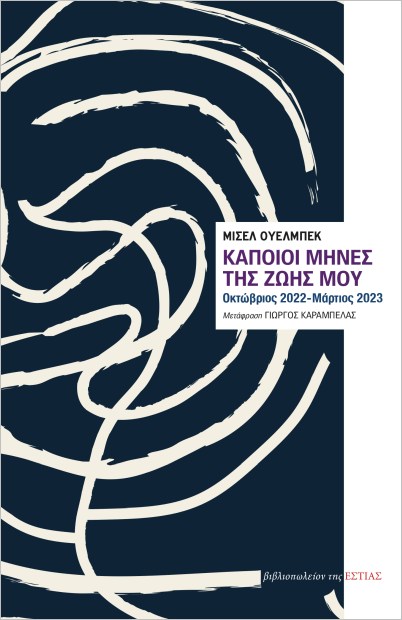 Aπολογούμενος και αυτοσαρκαζόμενος-1