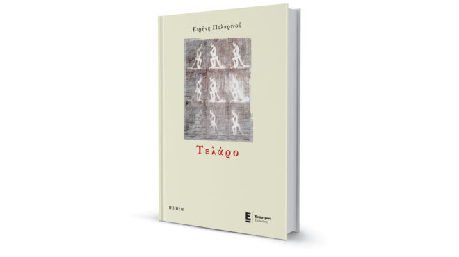 eνα-τελάρο-ποίησης-για-κάθε-μέρα-562634884