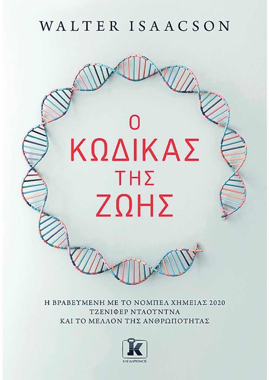 Γουόλτερ Άιζακσον: Ο διασημότερος βιογράφος του κόσμου μιλάει στο «Κ»-2