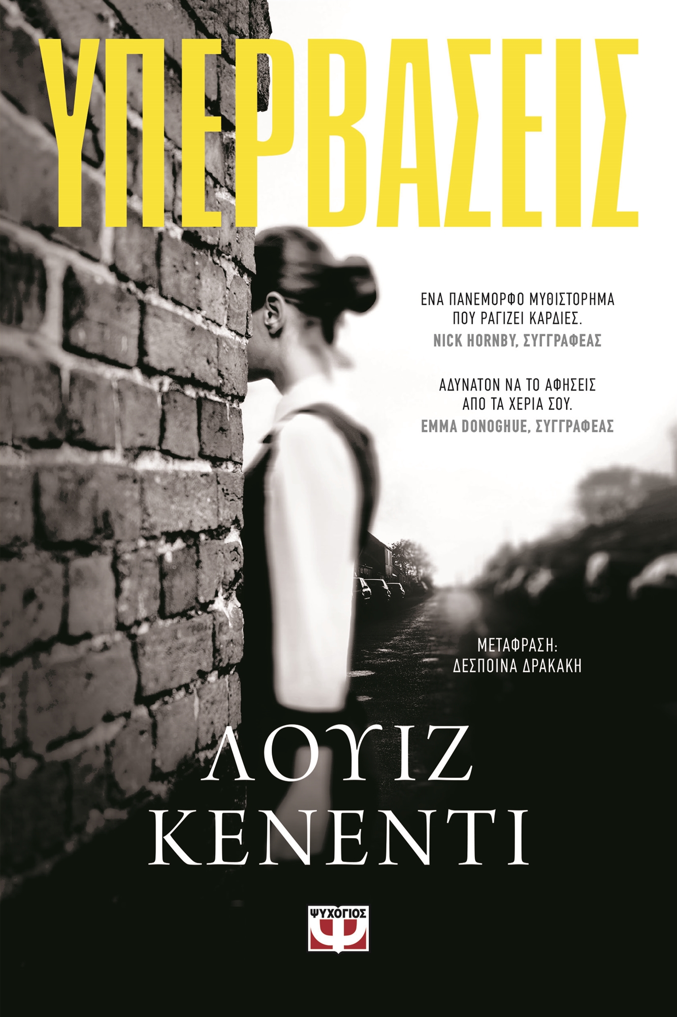 Το ιρλανδικό ζήτημα με τα μάτια δύο γυναικών-2