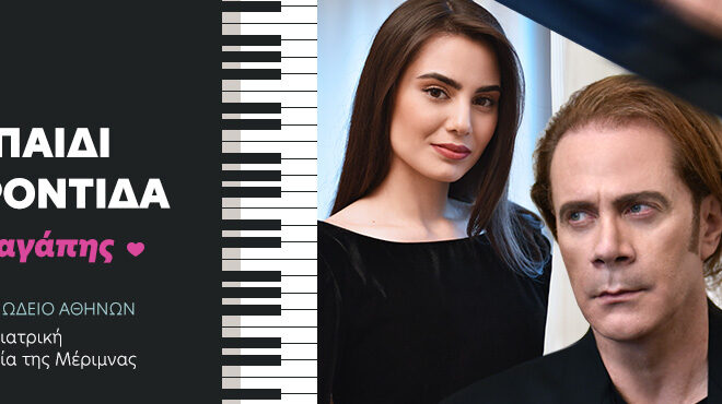 κανένα-παιδί-χωρίς-φροντίδα-562639027