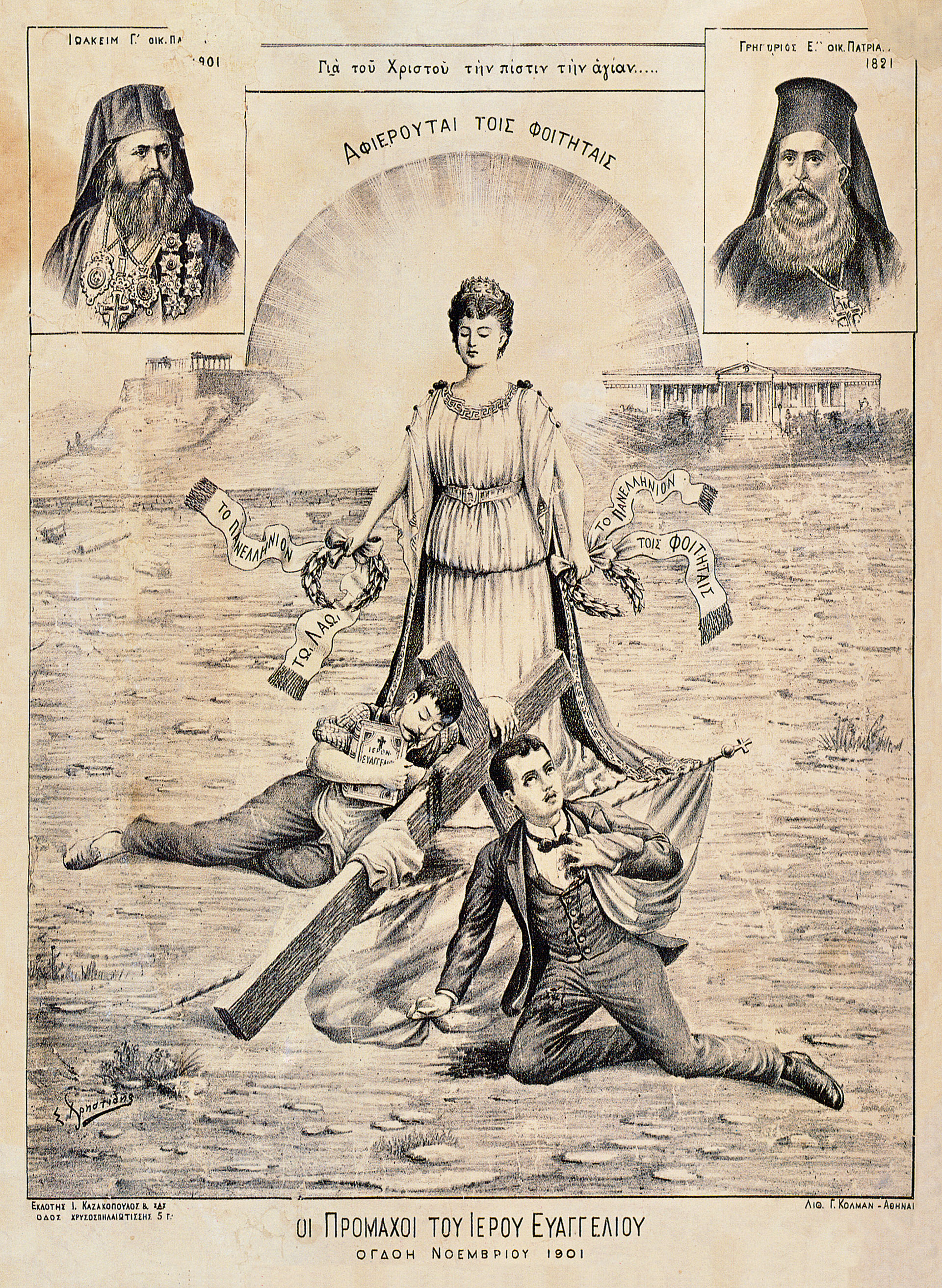 Το κορδόνι και ο Γέρος του Μωρηά – Θ. Δηληγιάννης-18