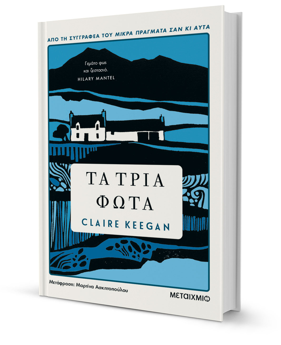 Χαραμάδες καλοσύνης σε έναν κόσμο σκοτεινό και μίζερο-2