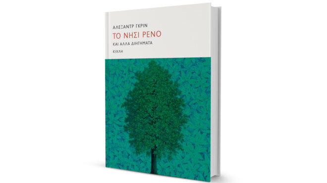 απόδραση-στις-παραδοξότητες-της-γκρ-562612003