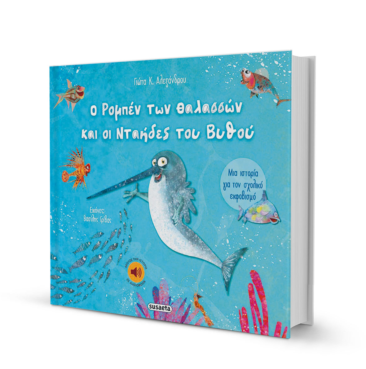 Ο Ρομπέν με τη μακριά μύτη-1