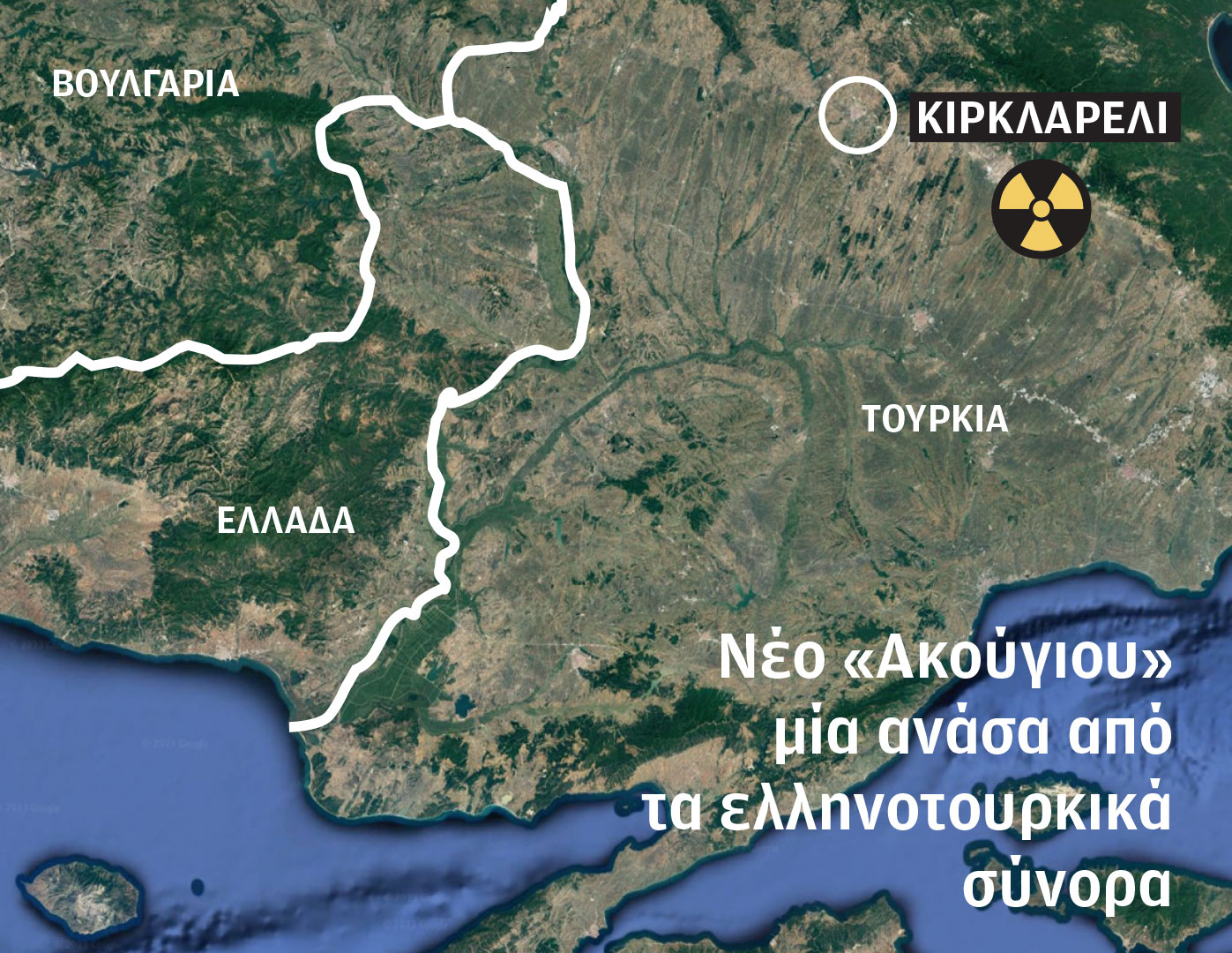 Κίνα – Τουρκία σχεδιάζουν πυρηνικό σταθμό στην Ανατολική Θράκη-1