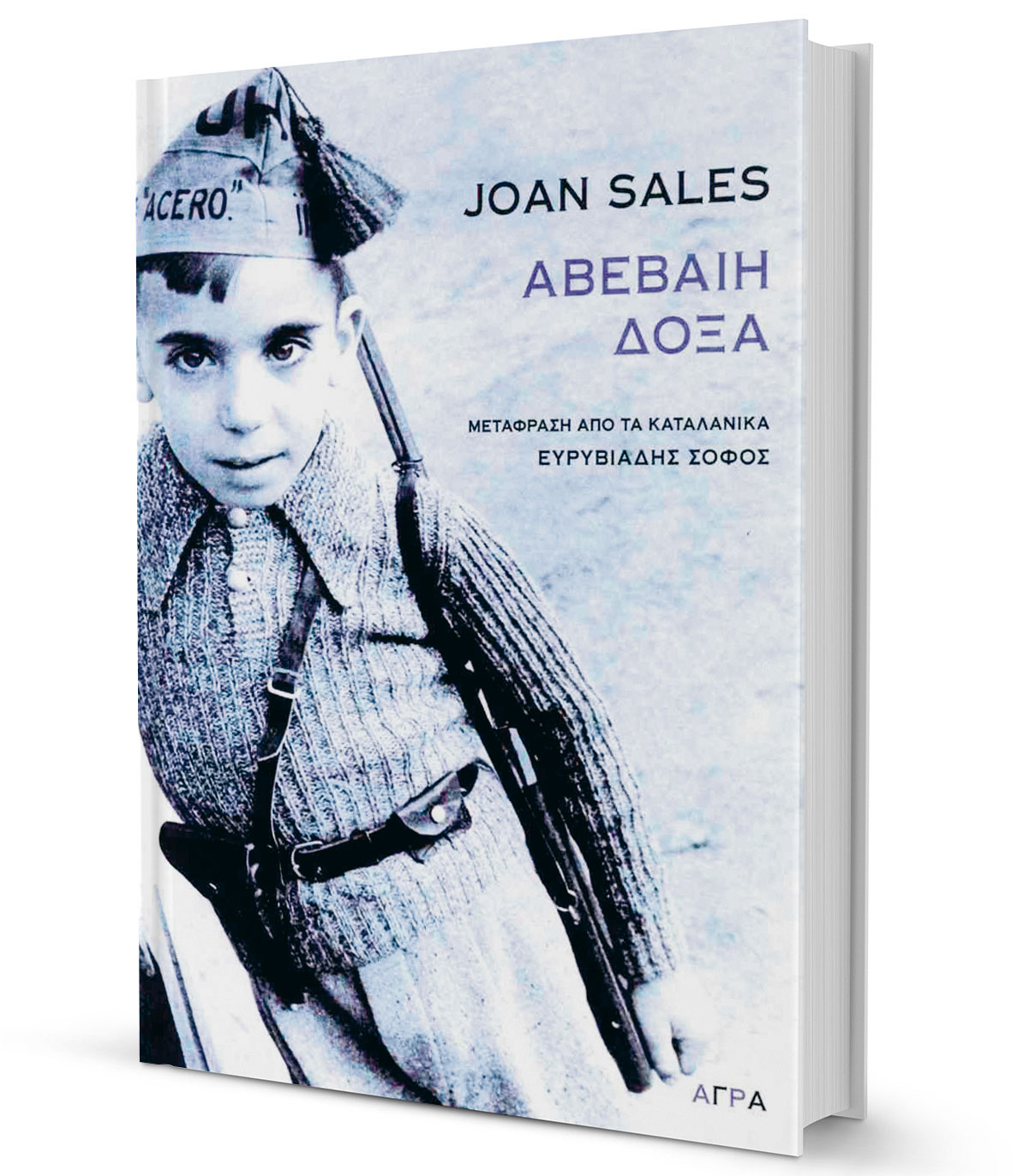 Ο πόλεμος ως σκηνικό της ζωής-1