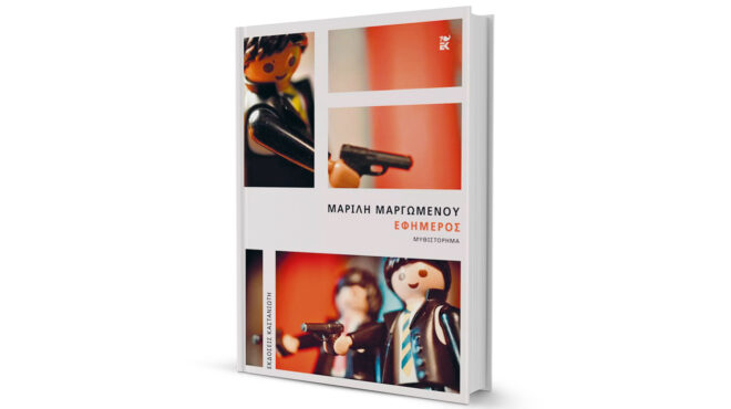 eνα-βλήμα-από-το-ψυχικό-562646818