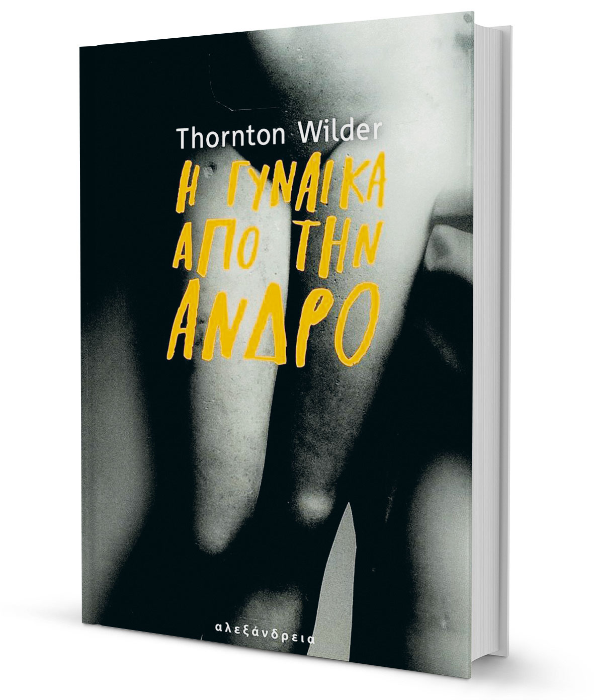 Χρυσηίς, η εταίρα από την Ανδρο-1