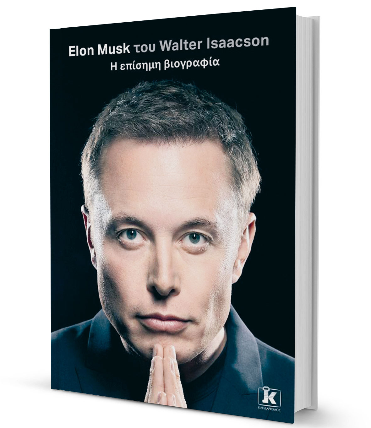 Ο δαίμονας που θέλει να μας σώσει-1