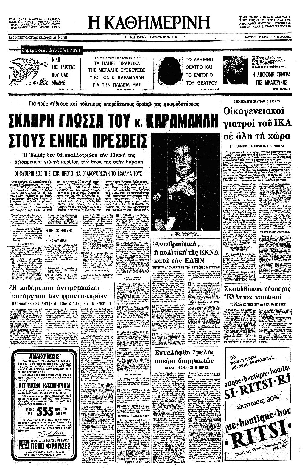 Ιστορικά Φύλλα με την «Κ»: Oι πιέσεις Καραμανλή στους εννέα της ΕΟΚ-1