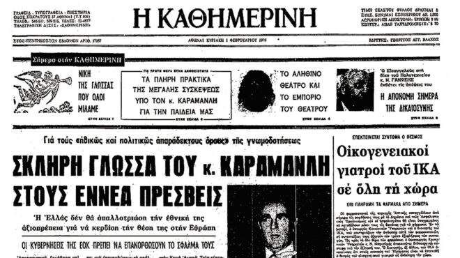 ιστορικά-φύλλα-με-την-κ-oι-πιέσεις-κα-562641253