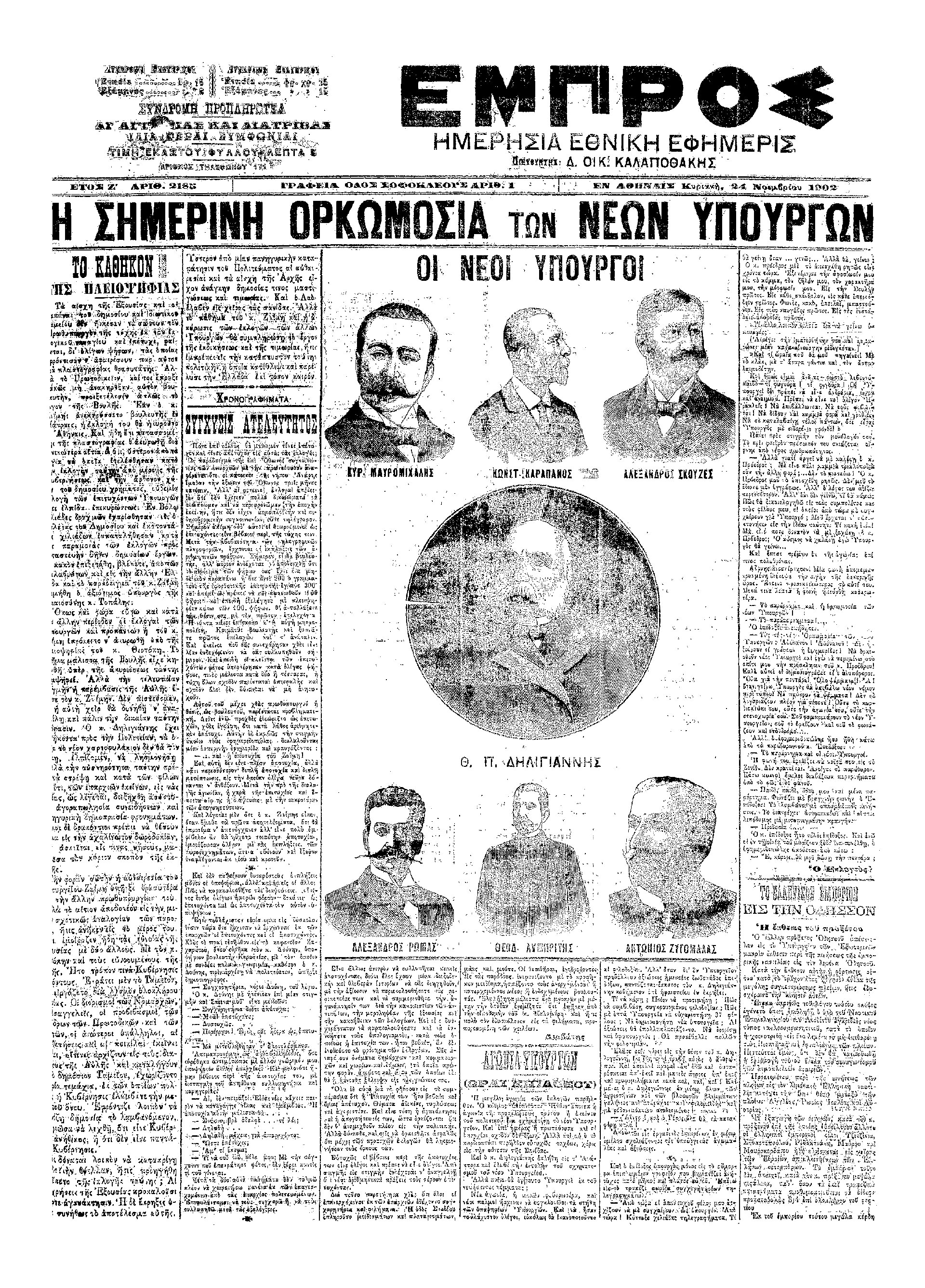 Το κορδόνι και ο Γέρος του Μωρηά – Θ. Δηληγιάννης-12