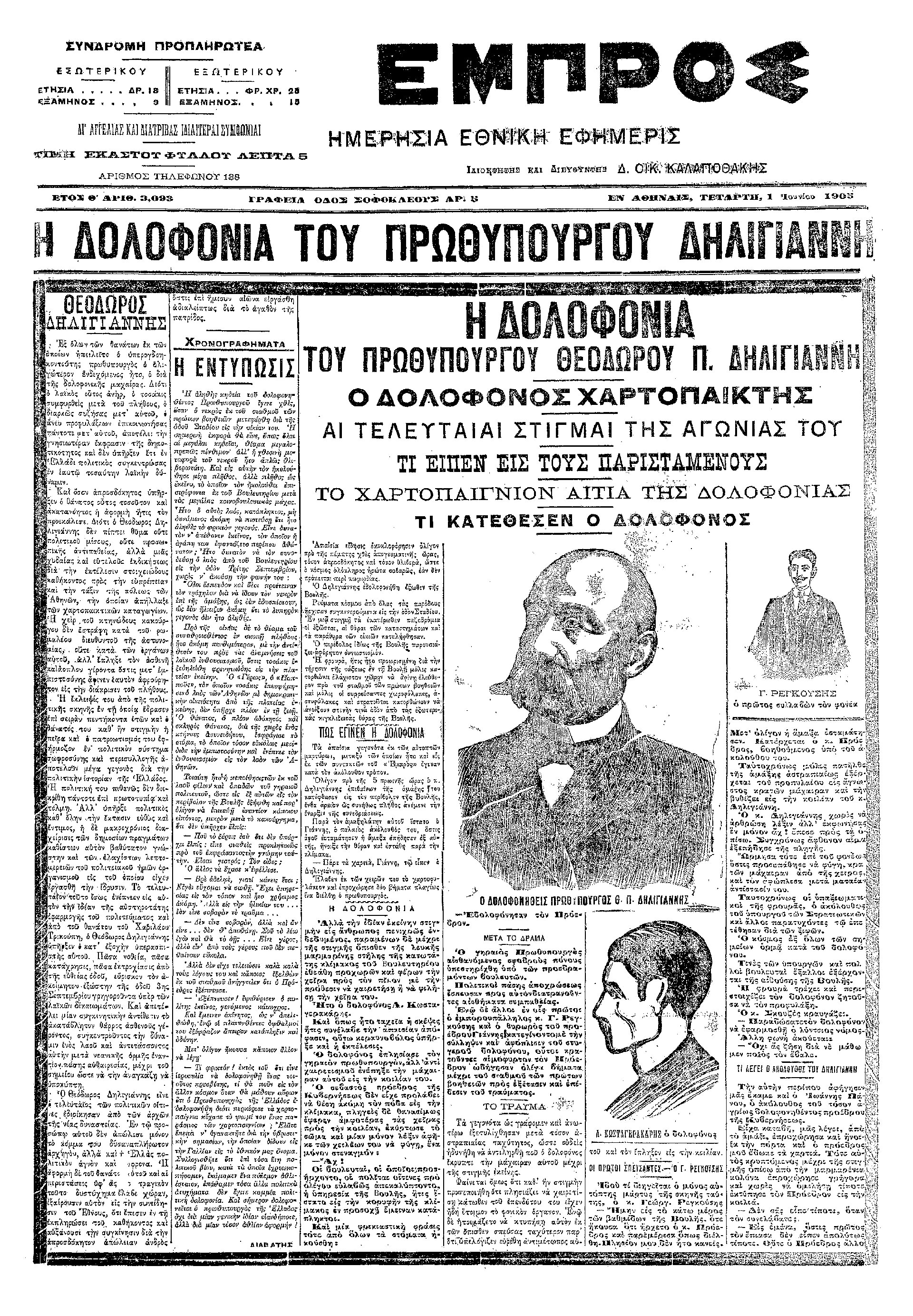 Το κορδόνι και ο Γέρος του Μωρηά – Θ. Δηληγιάννης-13