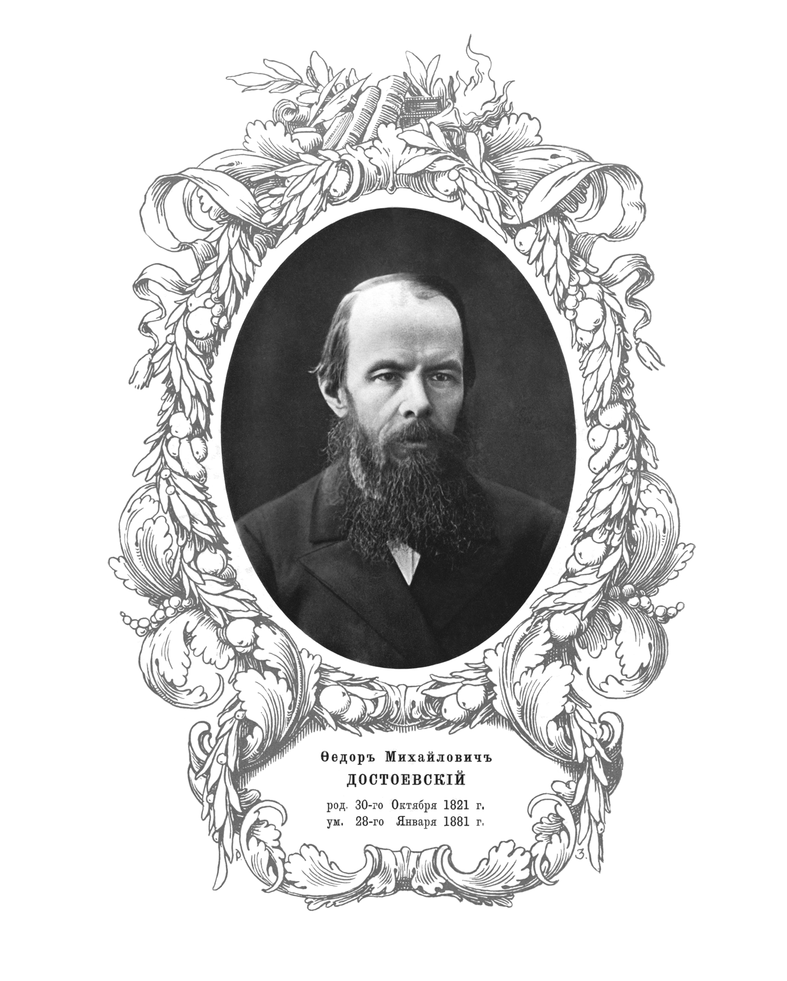 Φίοντορ Ντοστογιέφσκι – Ο μεγάλος ψυχογράφος-10