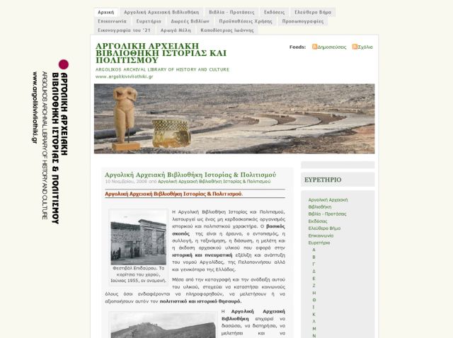 Φυλάσσοντας τον θησαυρό του Αργους-2