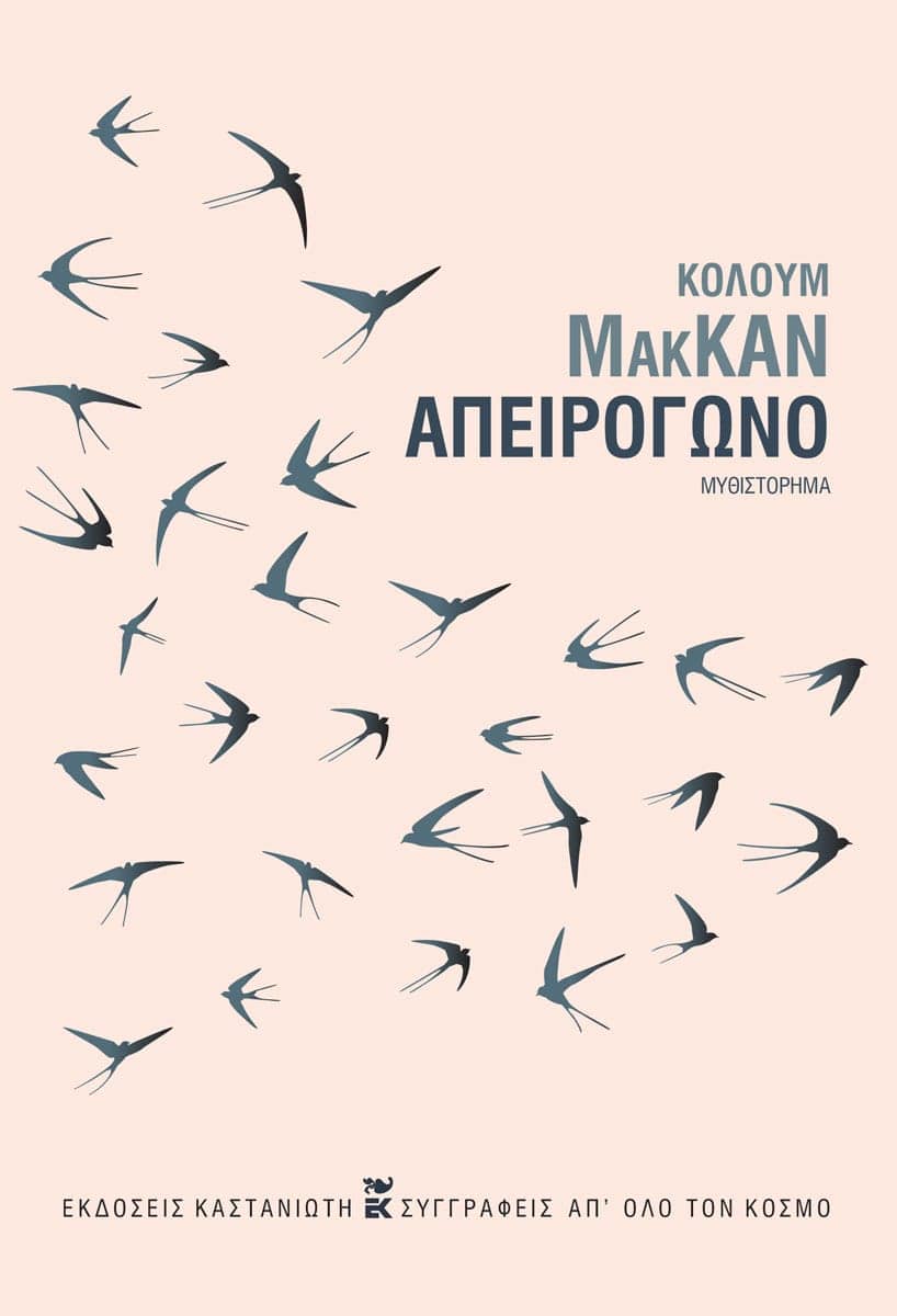 Μυθιστόρημα με πολλαπλά επίπεδα-1