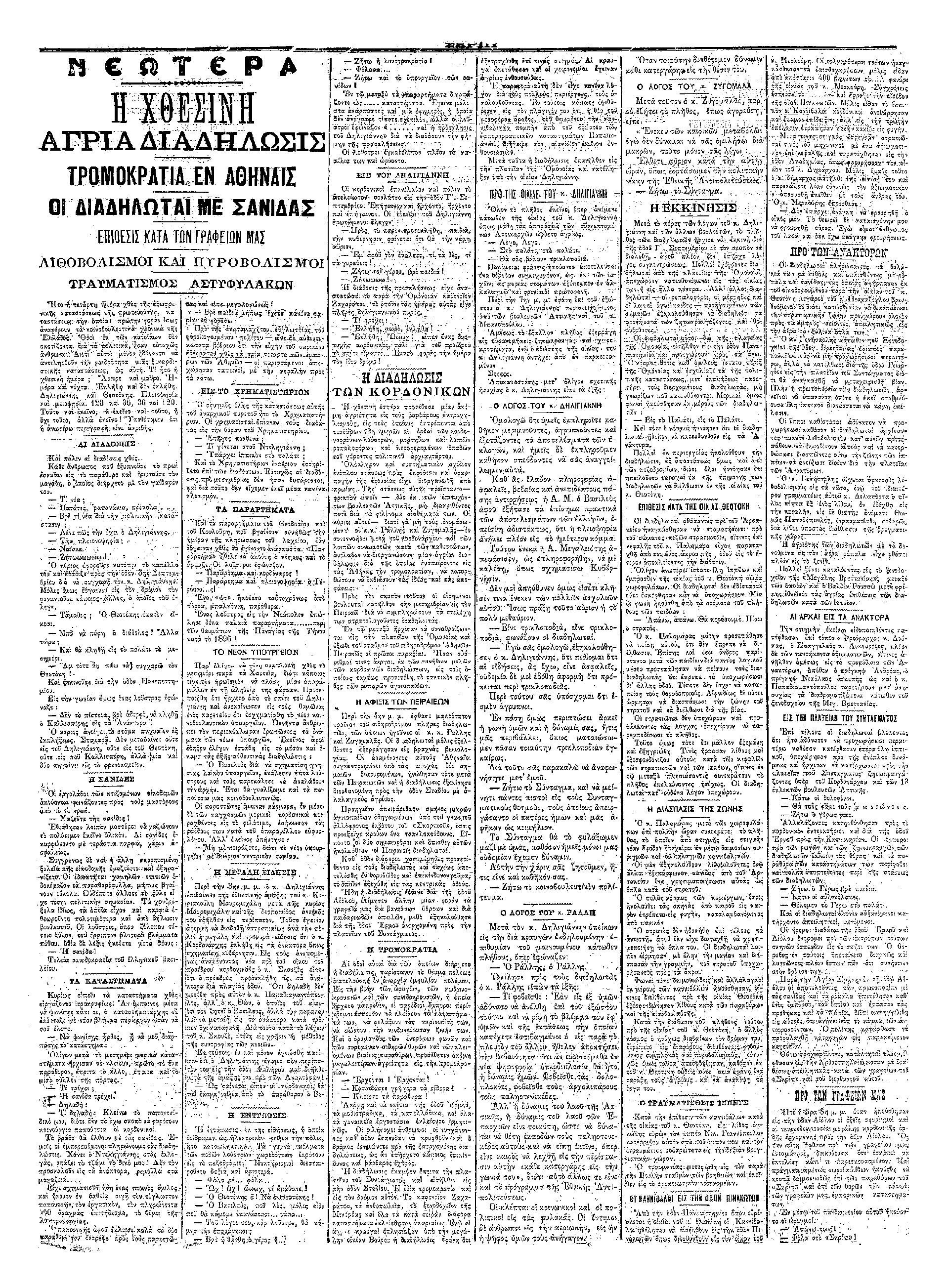 Το κορδόνι και ο Γέρος του Μωρηά – Θ. Δηληγιάννης-17