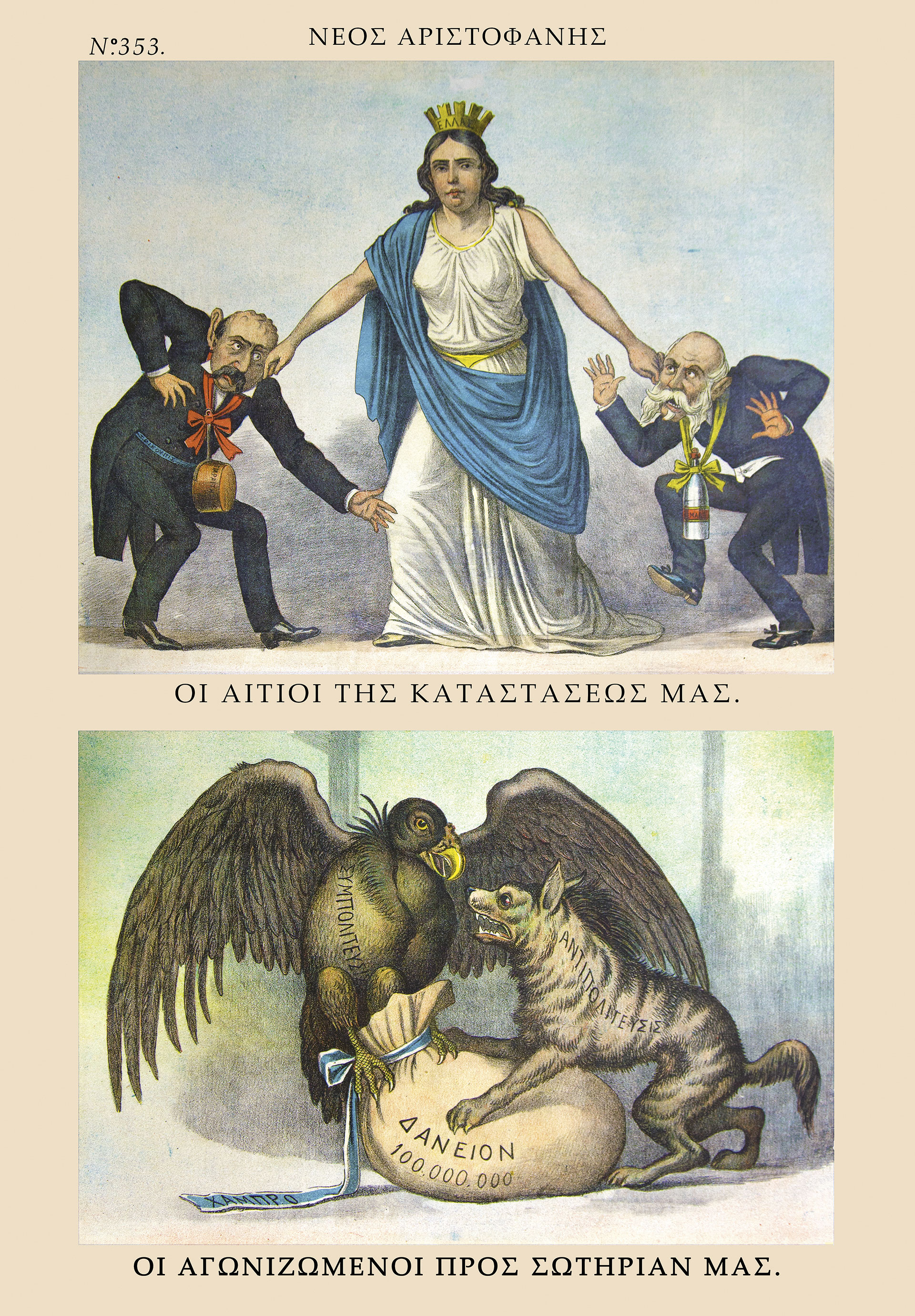 Το κορδόνι και ο Γέρος του Μωρηά – Θ. Δηληγιάννης-14