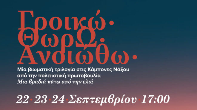 γροικω-θωρω-ανοιωθω-562610248