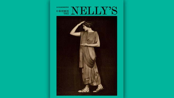 ο-κόσμος-της-nellys-μια-συλλεκτική-έκδοση-562609639