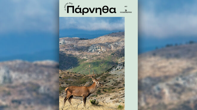 τα-βουνά-μας-πάρνηθα-η-νέα-εκδοτική-σ-562636840