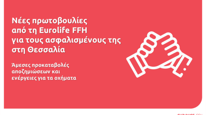 νέες-πρωτοβουλίες-από-τη-eurolife-ffh-για-τους-ασ-562616566