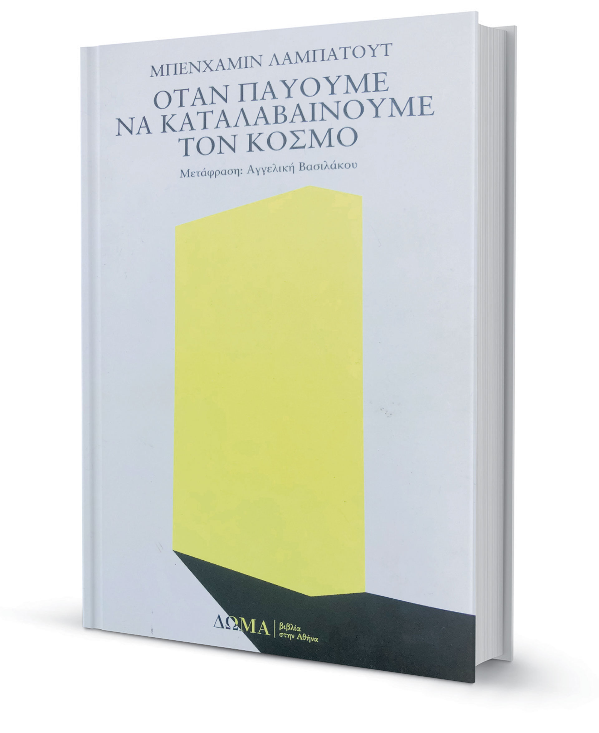 Η ψυχή των βιβλίων δεν πεθαίνει ποτέ-2