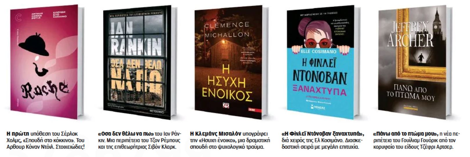 Εγκλήματα, περιπέτειες και σασπένς-1