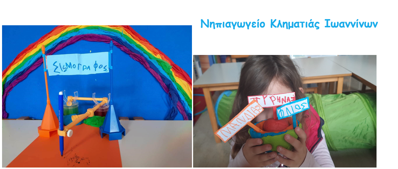 Σεισμολόγοι… εξ απαλών ονύχων-1