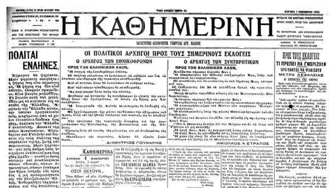 σαν-σήμερα-1-νοεμβρίου-1920-η-εκλογική-νί-562701715