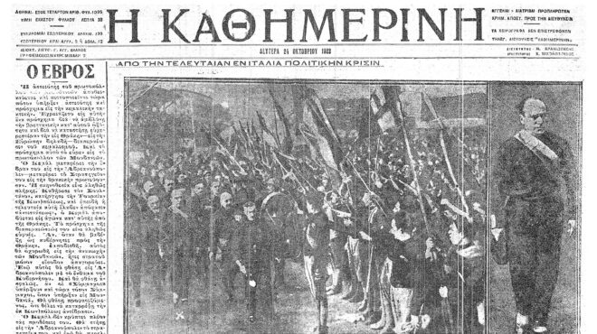 σαν-σήμερα-30-οκτωβρίου-1922-ο-μουσολίνι-562698850