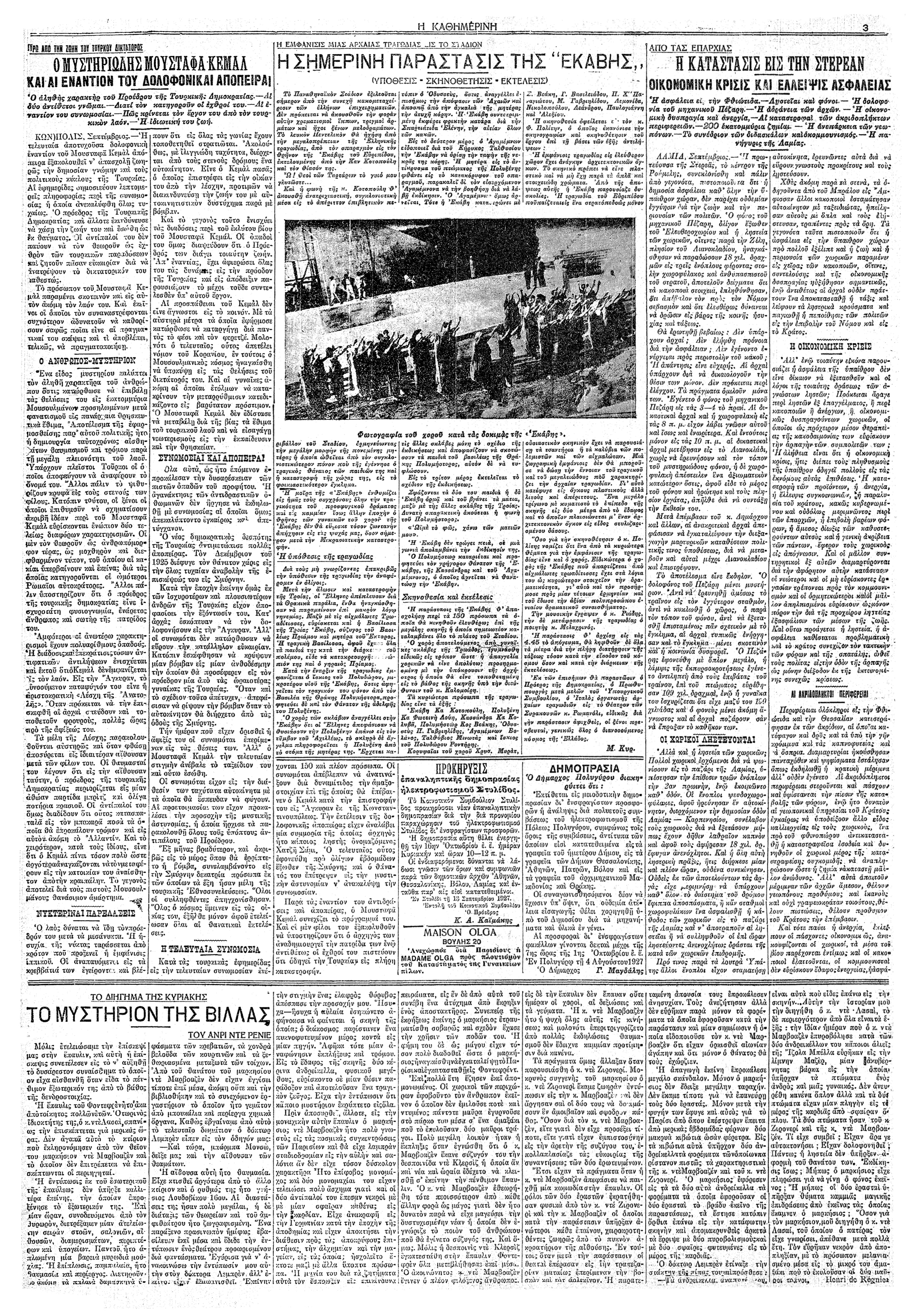 Εμπορική Εκθεσις Θεσσαλονίκης 1927 – Τα πρώτα βήματα ενός θεσμού-3