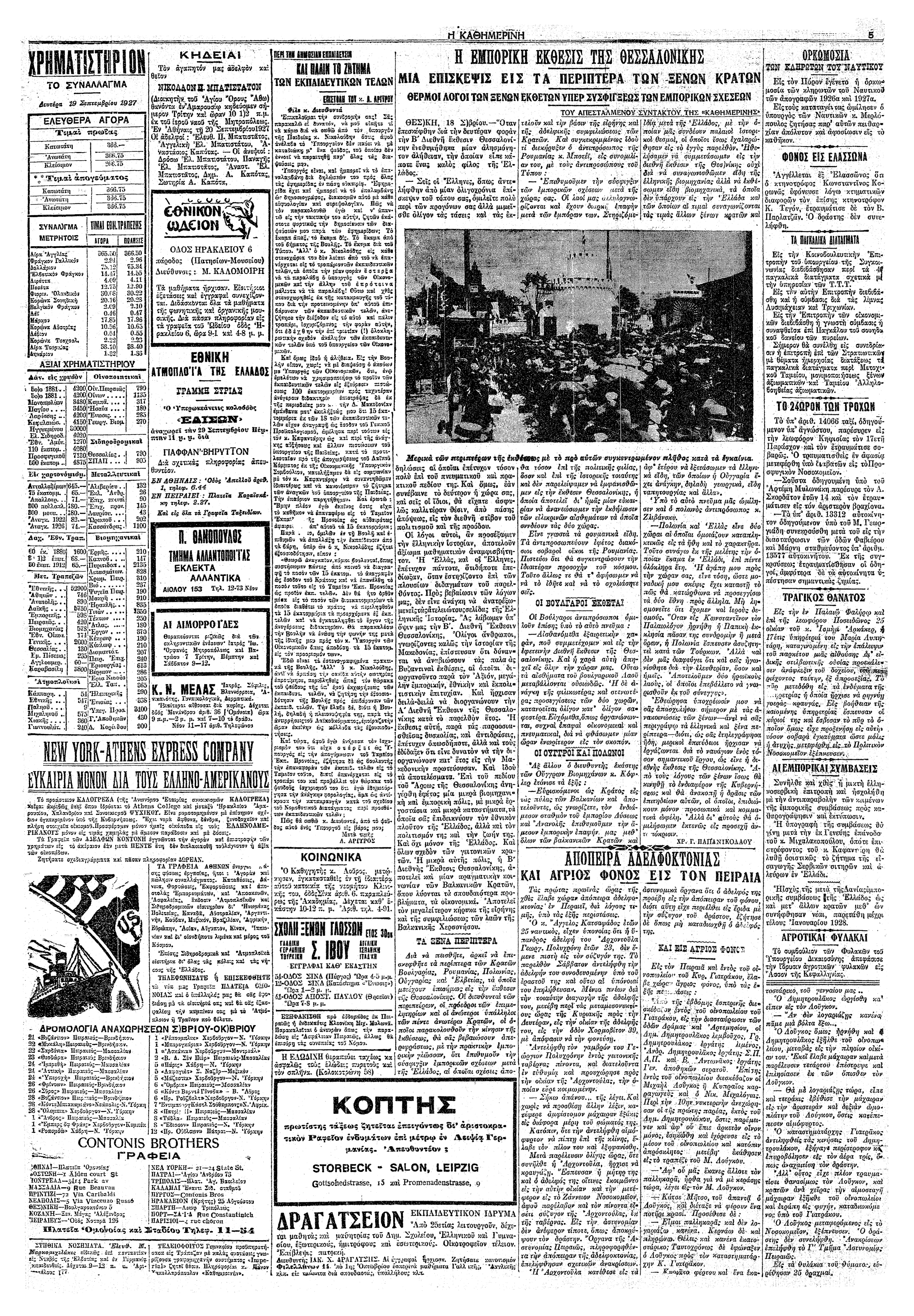 Εμπορική Εκθεσις Θεσσαλονίκης 1927 – Τα πρώτα βήματα ενός θεσμού-4