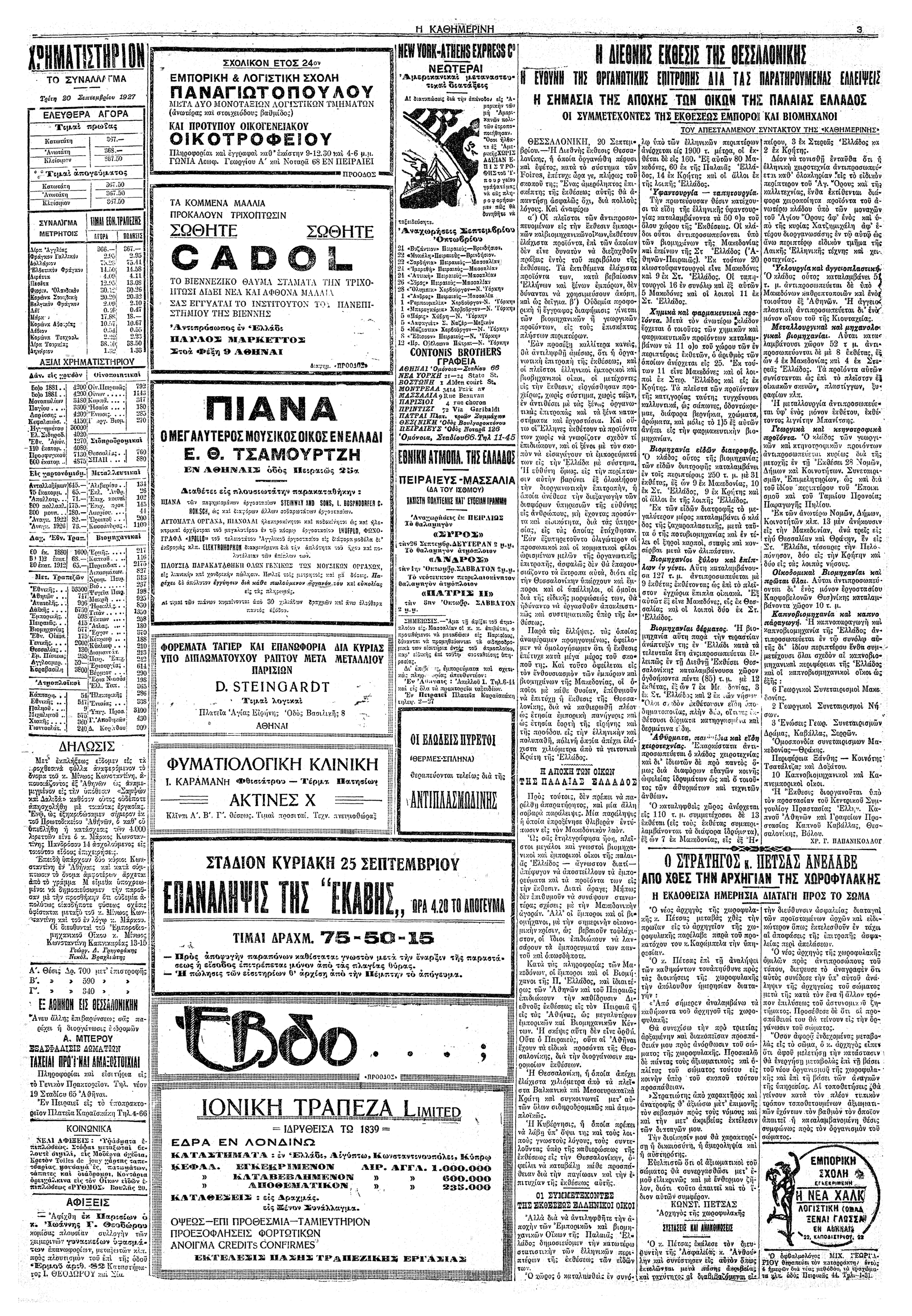 Εμπορική Εκθεσις Θεσσαλονίκης 1927 – Τα πρώτα βήματα ενός θεσμού-5