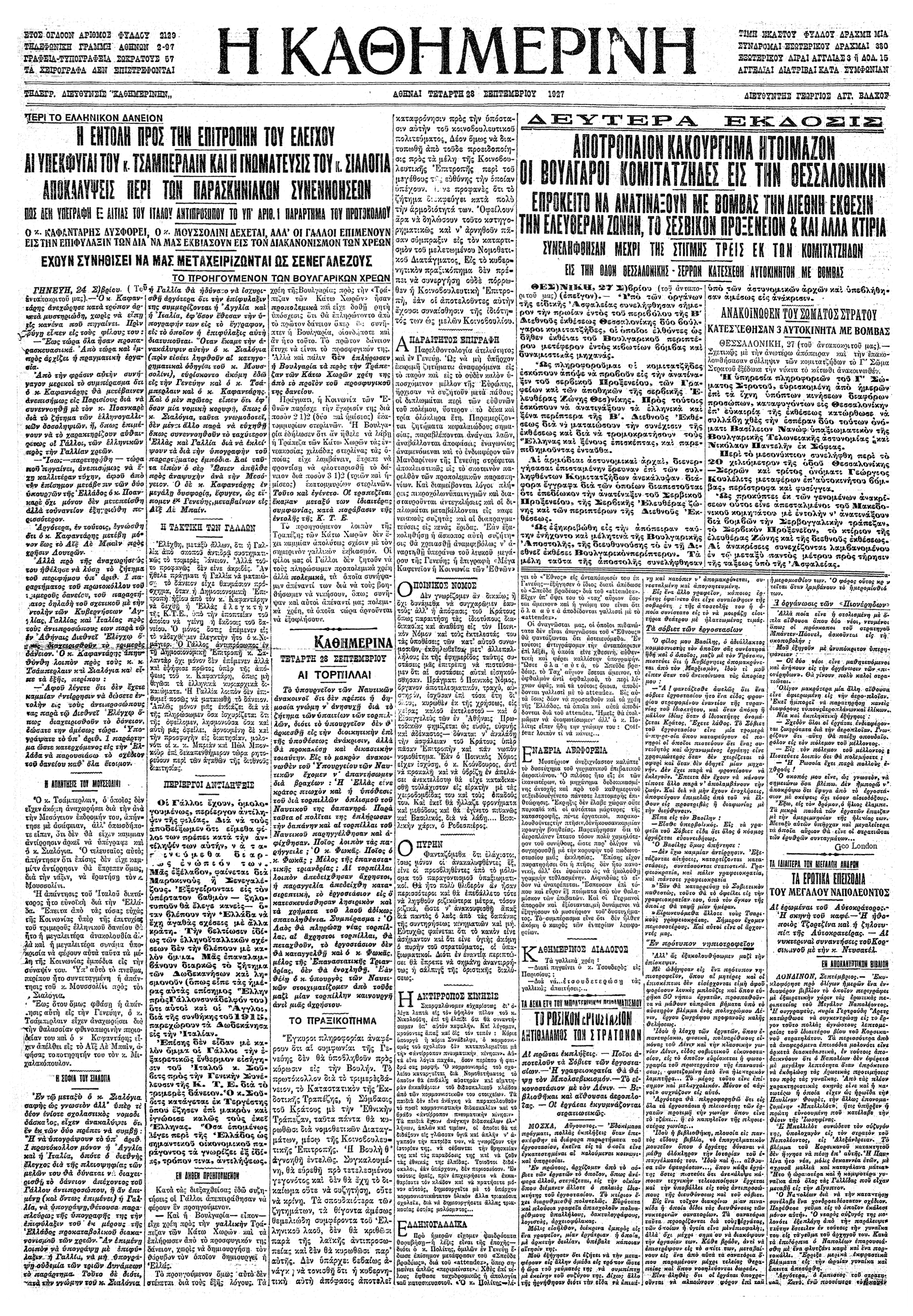 Εμπορική Εκθεσις Θεσσαλονίκης 1927 – Τα πρώτα βήματα ενός θεσμού-2