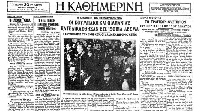 σαν-σήμερα-29-οκτωβρίου-1929-η-μαύρη-τρί-562694098