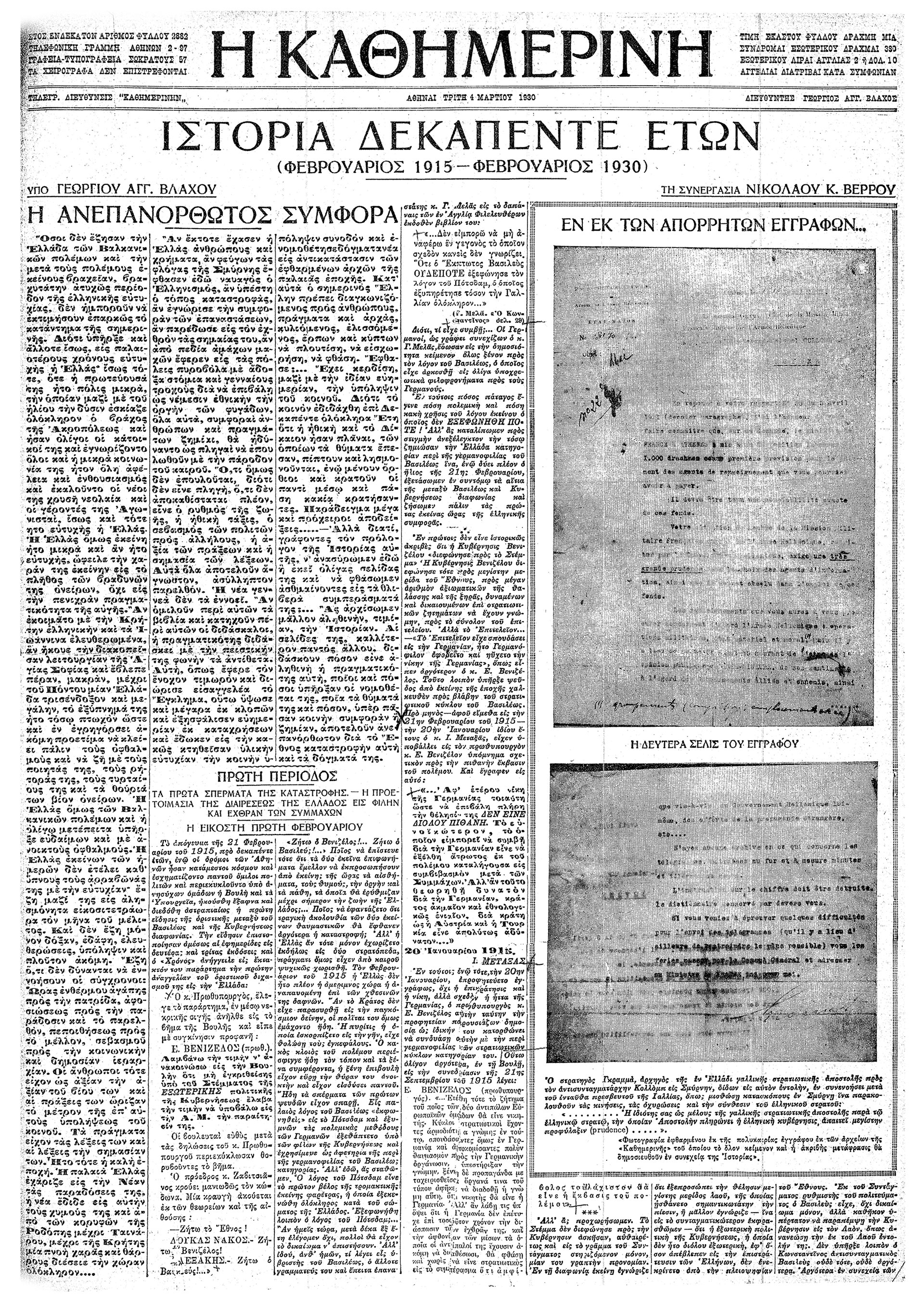 Το κίνημα της Θεσσαλονίκης-7