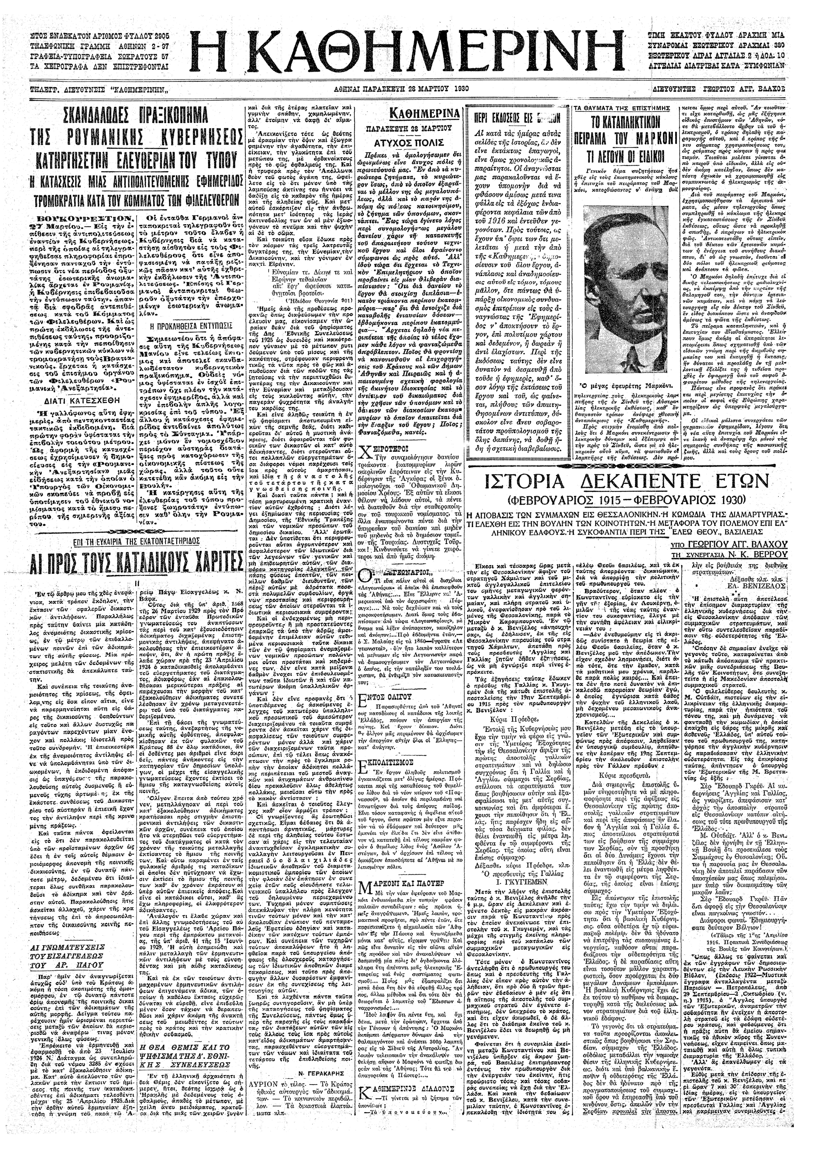 Θεσσαλονίκη – Οκτώβριος 1915: Η απόβασις των συμμάχων-2
